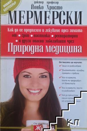Природна медицина