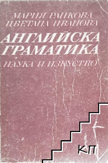 Английска граматика