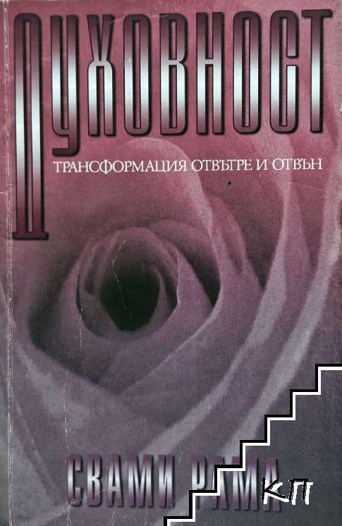 Духовност