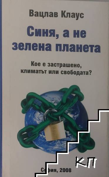 Синя, а не зелена планета