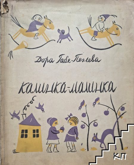 Калинка-малинка