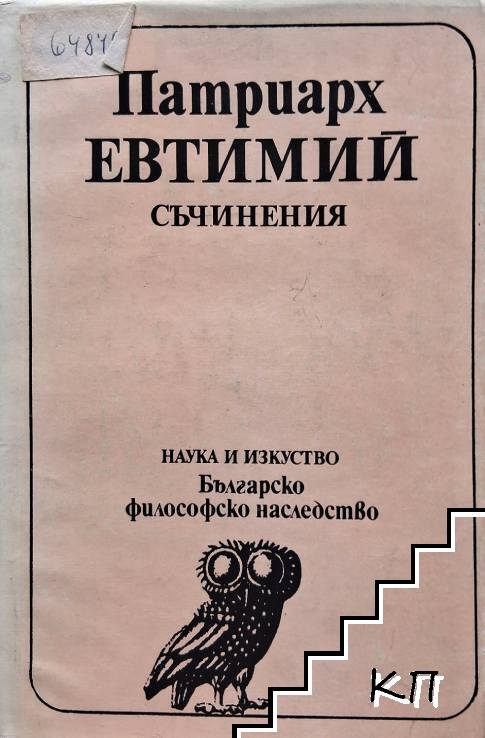 Съчинения