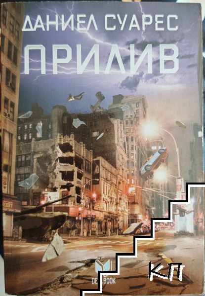 Прилив