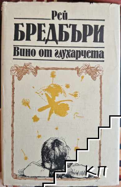 Вино от глухарчета