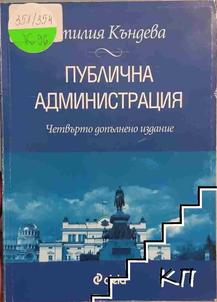 Публична администрация
