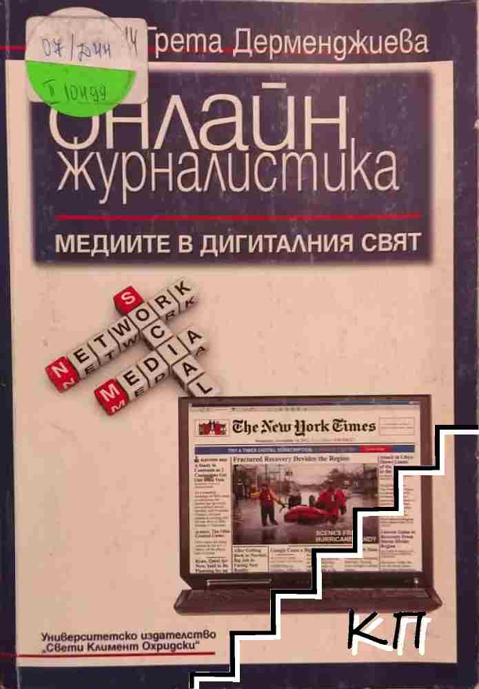 Онлайн журналистика Онлайн журналистика