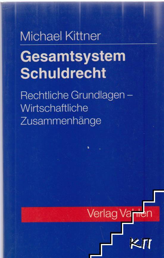 Gesamtsystem Schuldrecht: Rechtliche Grundlagen