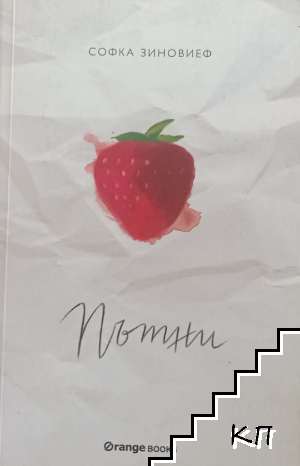 Пътни