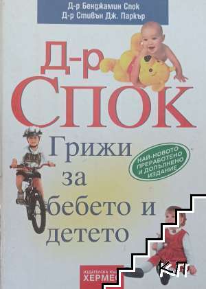 Грижи за бебето и детето