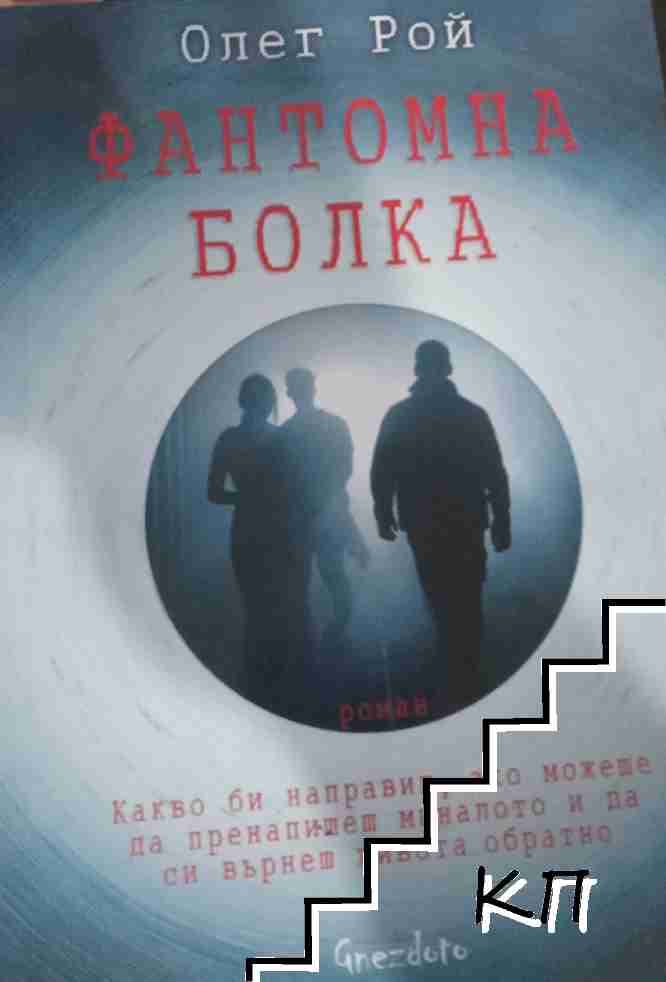 Фантомна болка