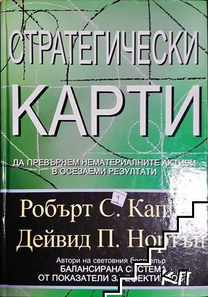 Стратегически карти