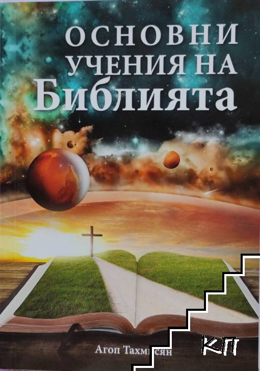Агоп Тахмисян