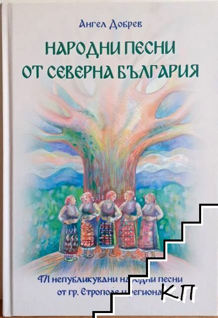 Народни песни от северна България