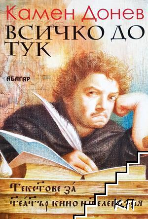 Всичко до тук