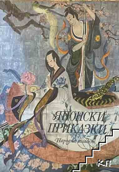 Японски приказки
