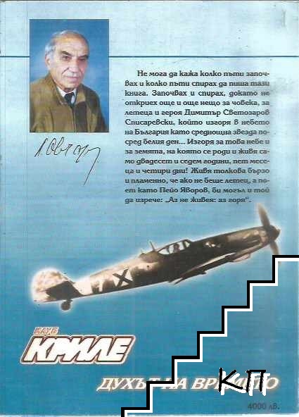 Списаревски (Допълнителна снимка 1)