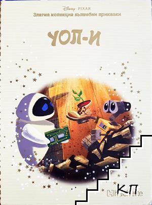 УОЛ-И