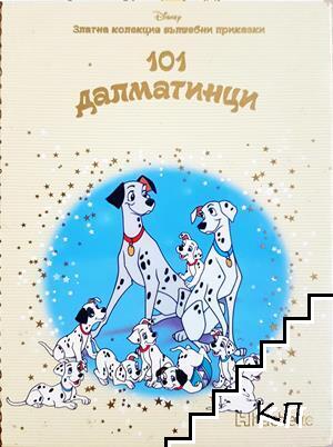 101 далматинци