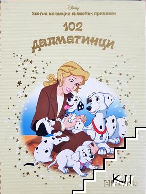 102 далматинци 102 далматинци