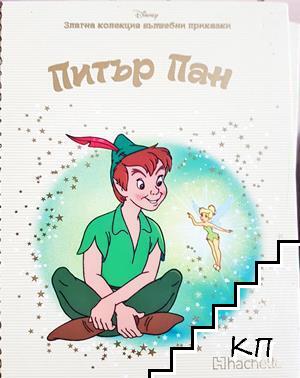 Питър Пан