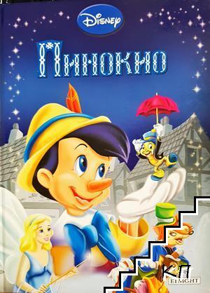 Пинокио