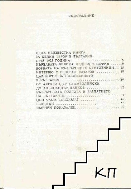 Кървава България (Допълнителна снимка 1)
