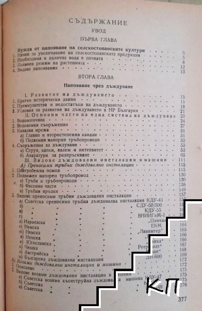 Дъждуване - снимка 1