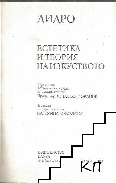 Естетика и теория на изкуството
