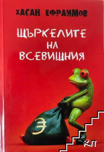 Щъркелите на всевишния