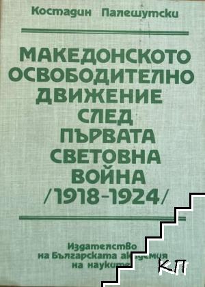 Македонското освободително движение след Първата световна война (1918-1924)