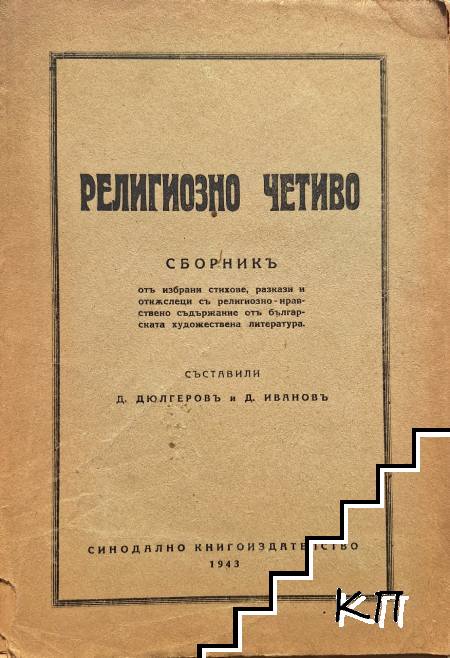 Религиозно четиво