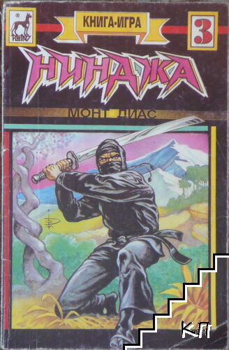 Нинджа Нинджа