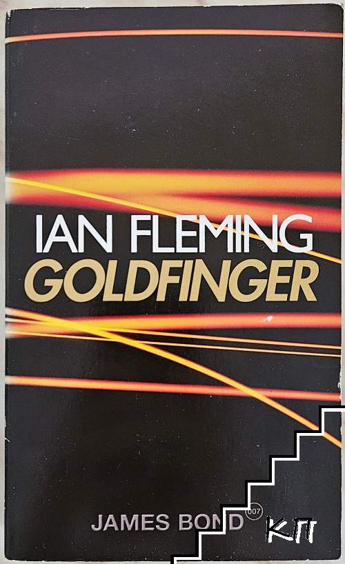 Goldfinger