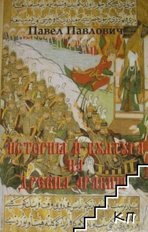 История и култура на Древна Арабия