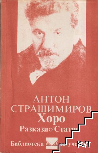 Хоро
