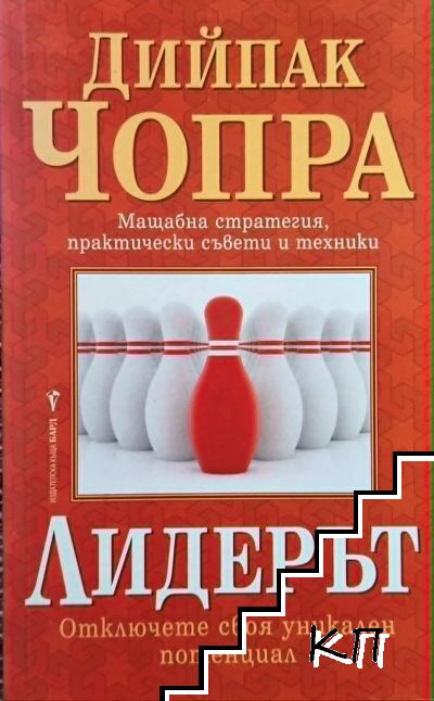 Лидерът
