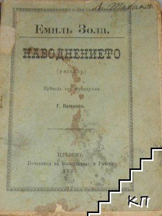 Наводнението