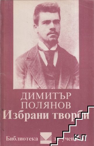 Избрани творби