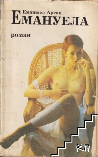 Емануела