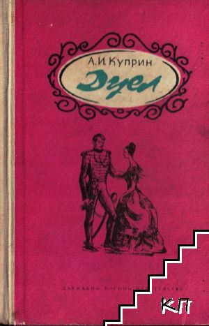 Дуел