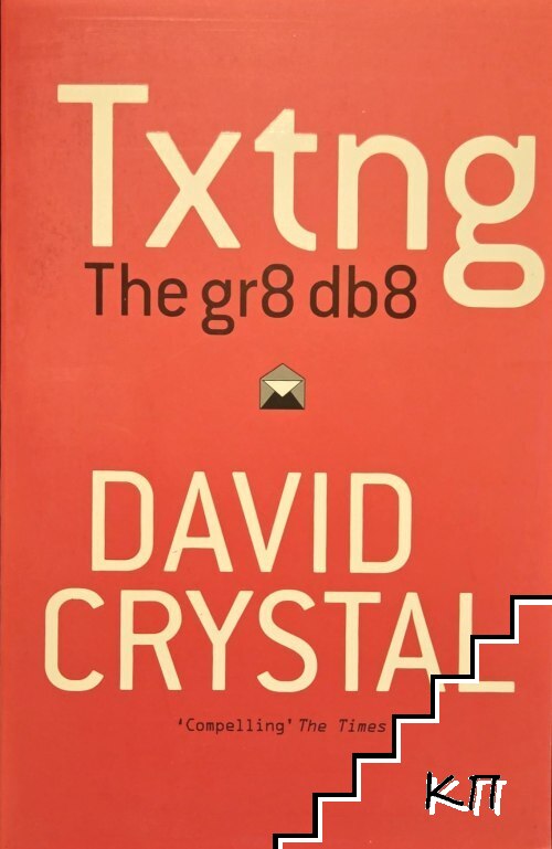 Txtng. The Gr8 Db8