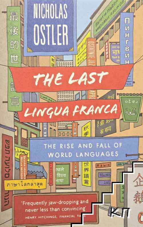 The Last Lingua Franca. The Rise and Fall of World Languages