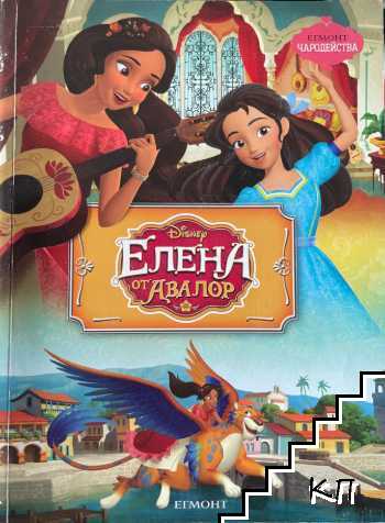 Елена от Авалор Елена от Авалор
