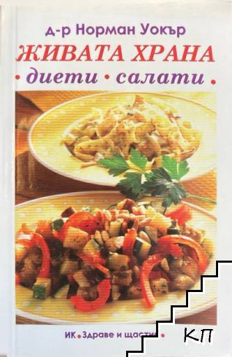 Живата храна