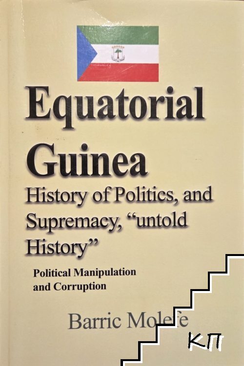Equatorial Guinea. History of Politics, and Supremacy, "untold History"