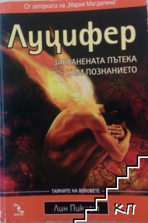 Луцифер