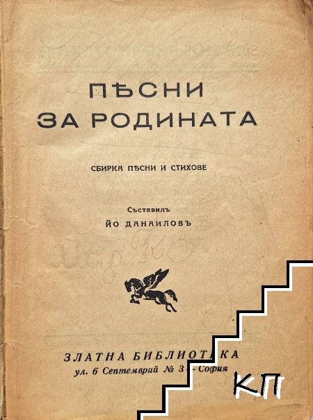 Песни за Родината