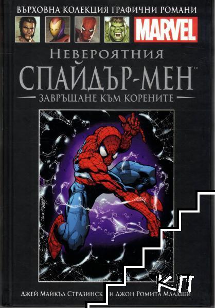 Невероятният Спайдър-мен: Завръщане към корените