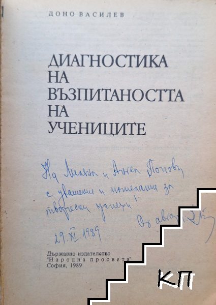 Диагностика на възпитаността на учениците Диагностика на възпитаността на учениците