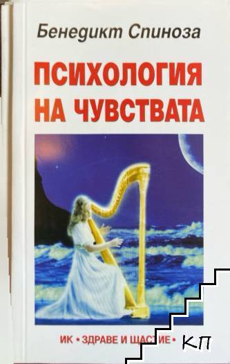 Психология на чувствата